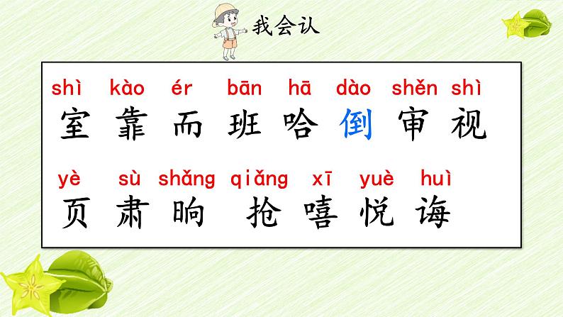 13 画杨桃 (课件)-2024-2025学年语文二年级下册统编版1第5页