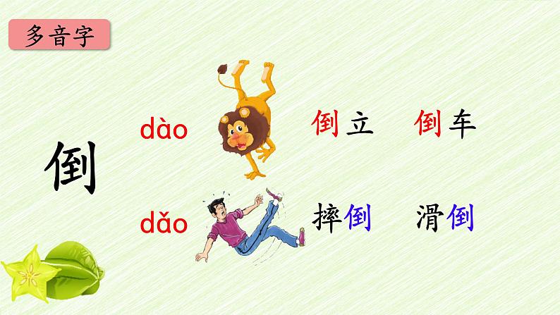 13 画杨桃 (课件)-2024-2025学年语文二年级下册统编版1第7页