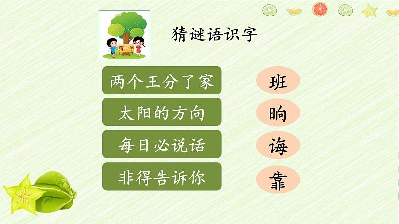 13 画杨桃 (课件)-2024-2025学年语文二年级下册统编版1第8页