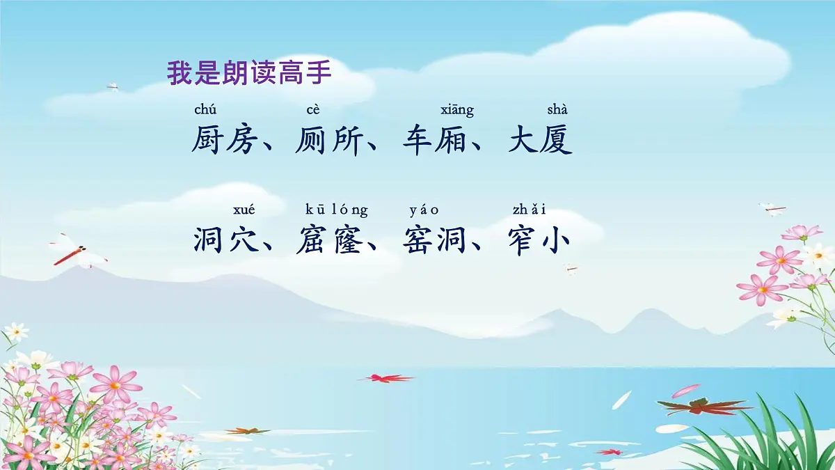 语文园地五(课件)-2024-2025学年语文二年级下册统编版第4页