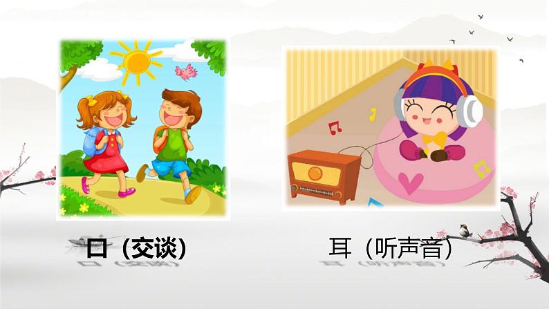3 口耳目 手 足(课件)2024-2025学年统编版一年级语文上册1第6页
