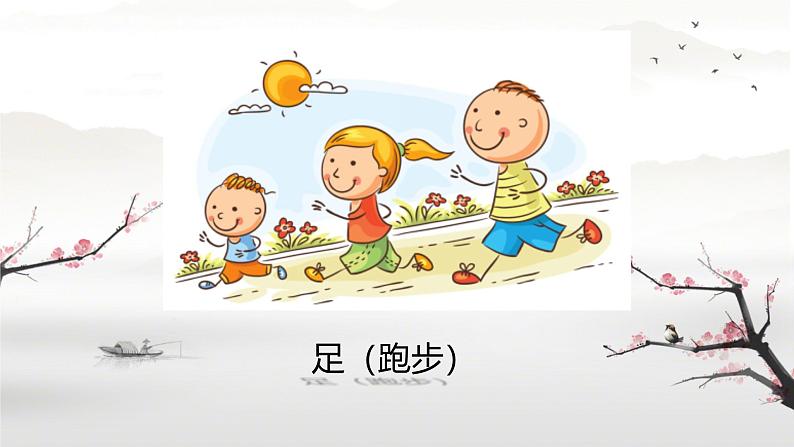 3 口耳目 手 足(课件)2024-2025学年统编版一年级语文上册1第8页