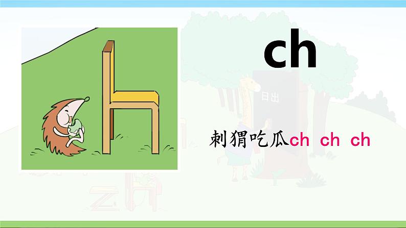 8 zh ch sh r (课件)2024-2025学年统编版一年级语文上册1第8页