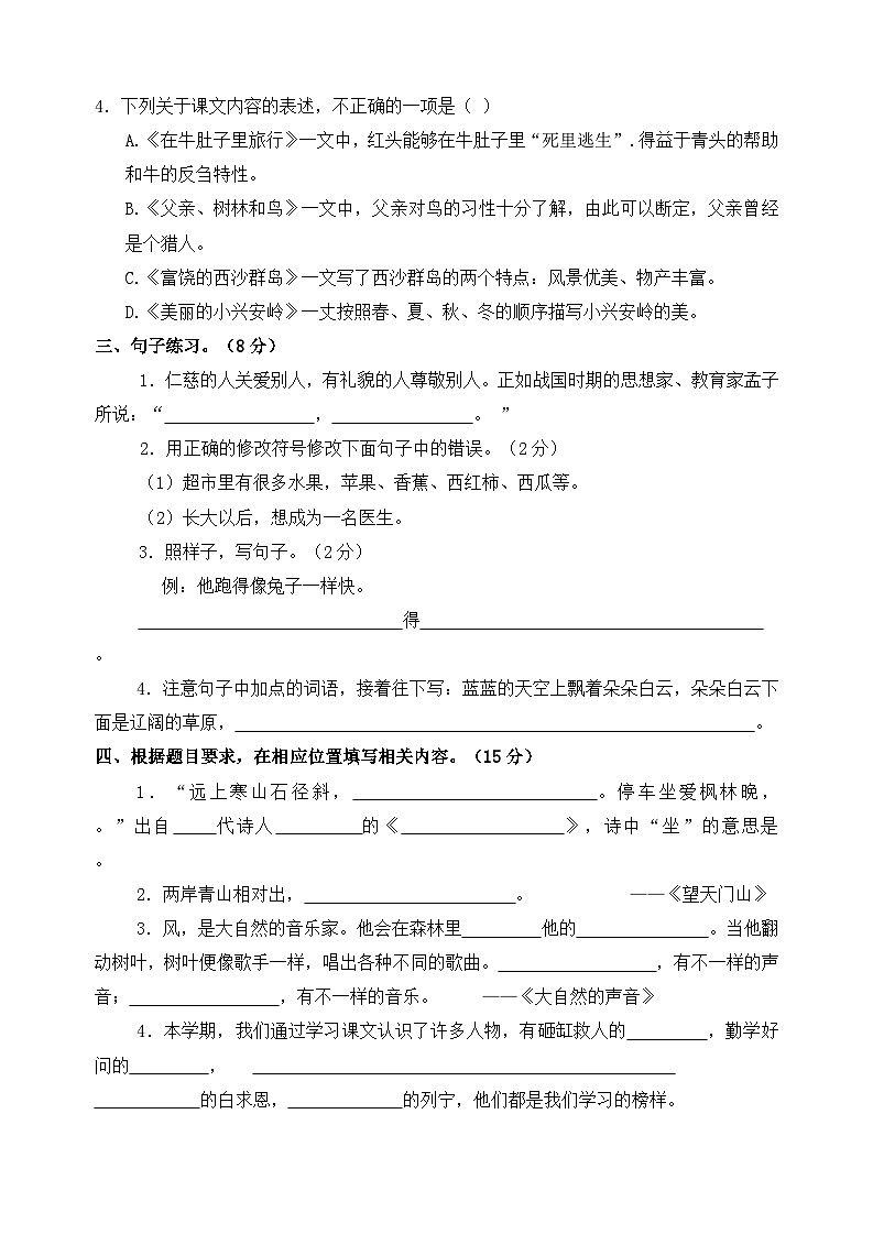 2024-2025学年度南京市鼓楼区三年级语文第一学期期末真题模拟检测第2页