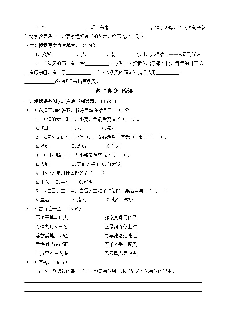 2024-2025学年度盐城解放路小学三年级语文第一学期期末真题模拟检测第3页