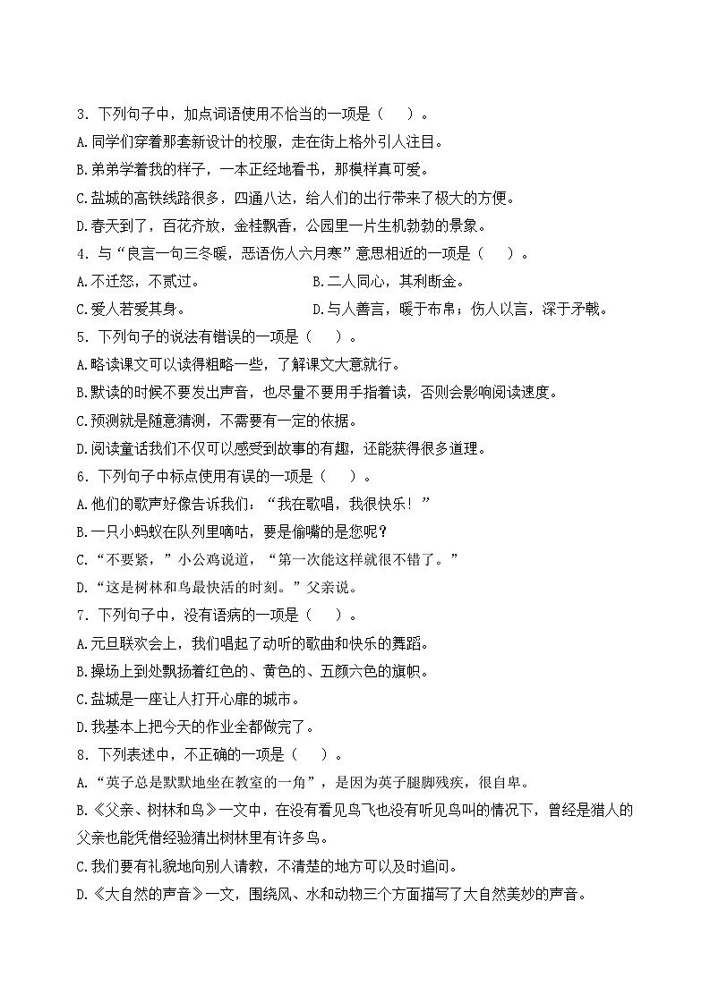 2024~2025学年度苏州姑苏区小学三年级语文第一学期期末调研真题模拟卷第2页