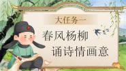 统编版（2024）二年级下册咏柳优质课课件ppt
