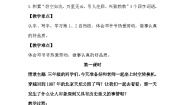 小学语文邓小平爷爷植树优质课教学设计及反思