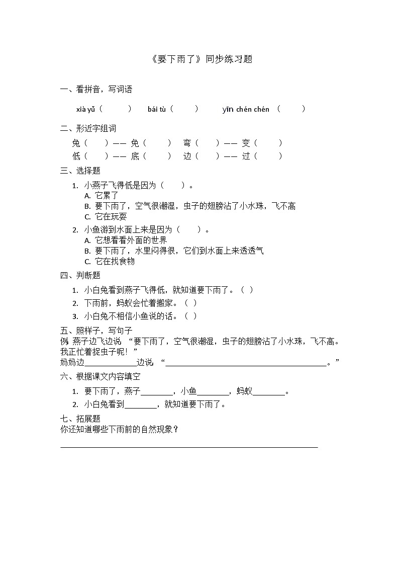 阅读13.《要下雨了》同步练习题第1页