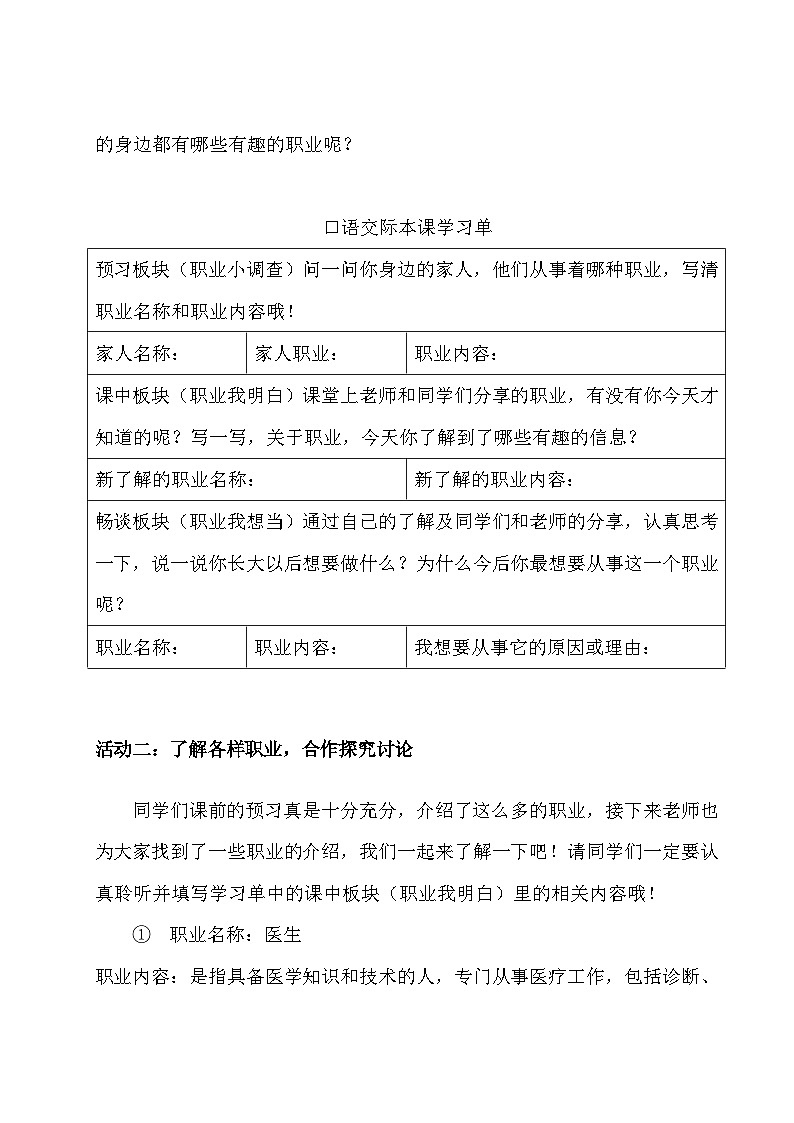 部编版2024二年级下册语文《口语交际:长大以后做什么》教学设计第2页