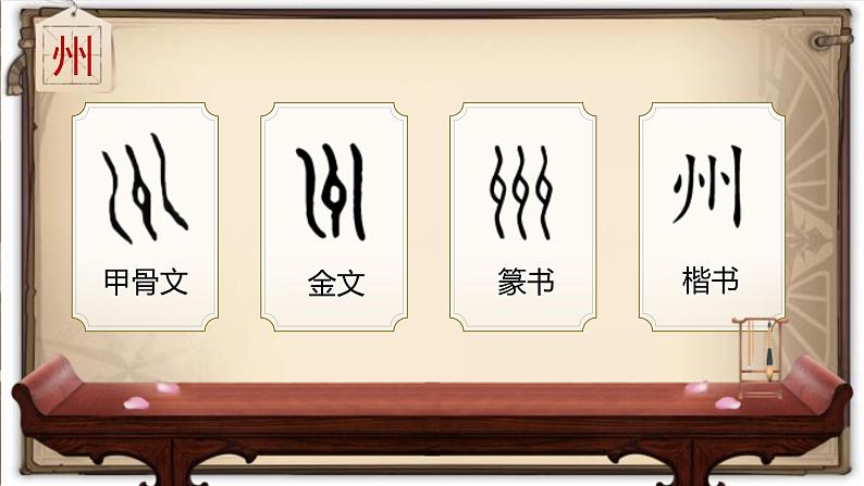 部编版2024二年级下册语文《神州谣》 课件第8页