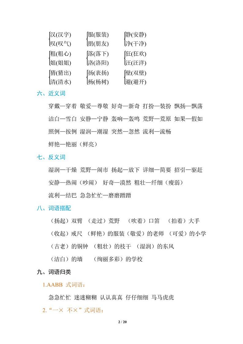部编版三年级上册语文期末复习知识点汇总第2页