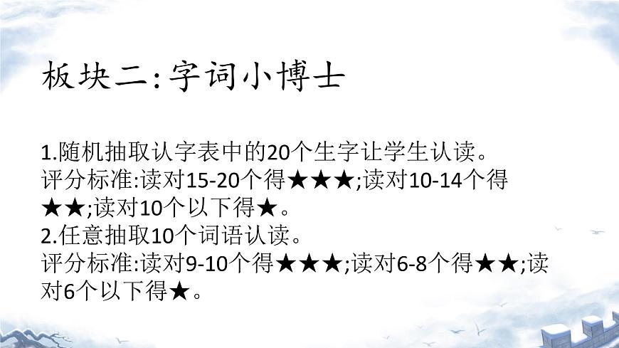 一年級上冊語文綜合測試（課件）2024-2025學(xué)年統(tǒng)編版一年級語文上冊第4頁