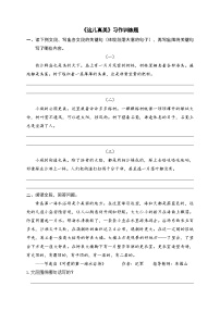部编版小学语文三年级上册第六单元《这儿真美》习作训练题