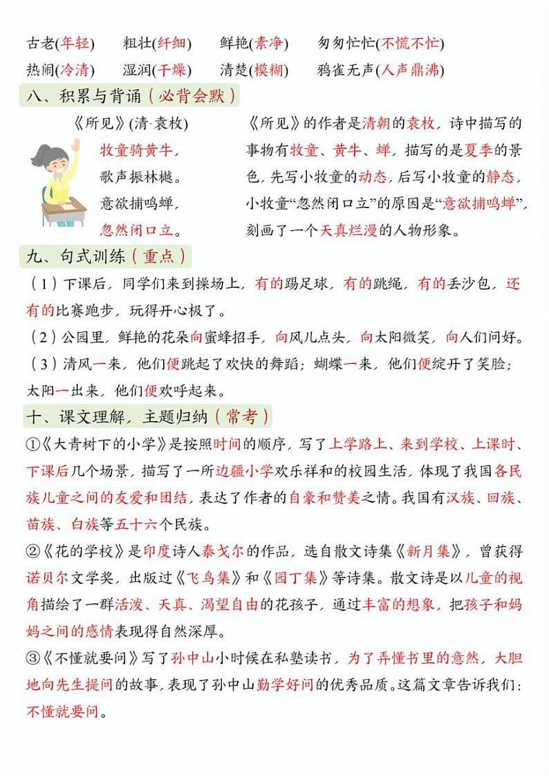 2024-2025三年级上册语文期末总复习1-8单元考点总结学案第2页