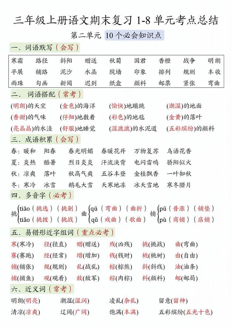 2024-2025三年级上册语文期末总复习1-8单元考点总结学案第3页