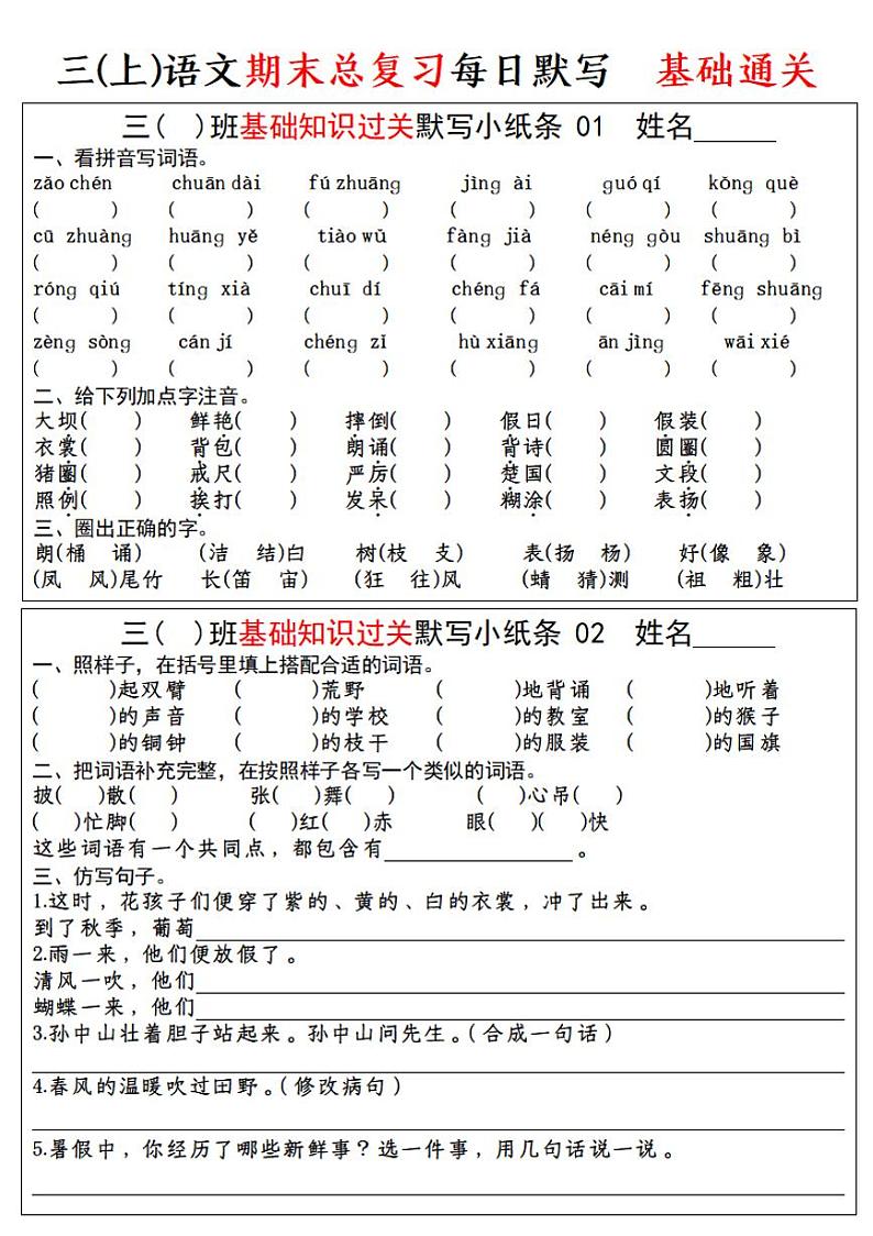 2024-2025三年级上册语文期末总复习-每日默写小纸条练习第1页