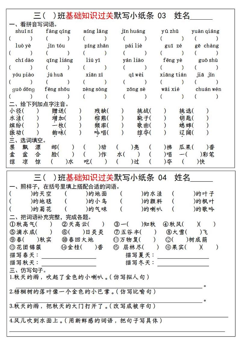 2024-2025三年级上册语文期末总复习-每日默写小纸条练习第2页