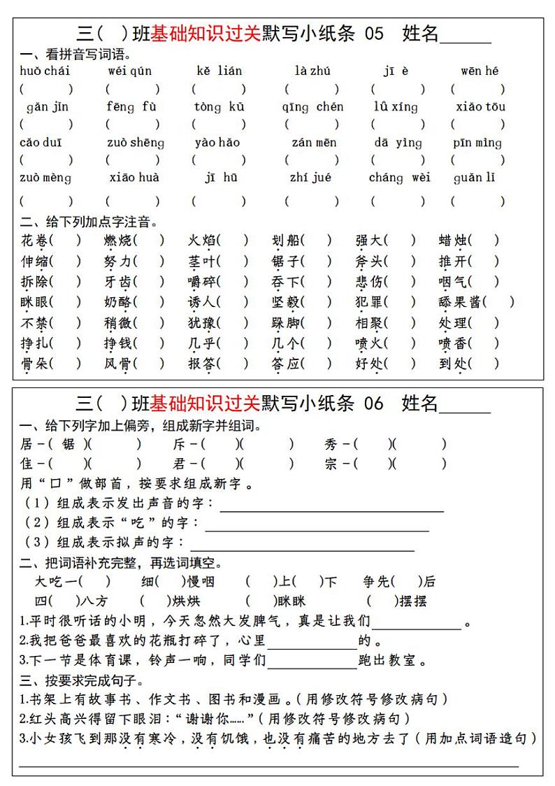 2024-2025三年级上册语文期末总复习-每日默写小纸条练习第3页