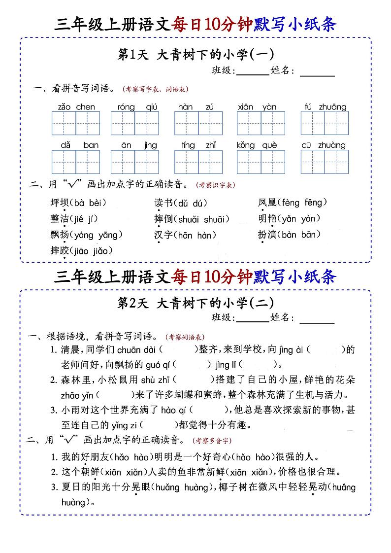 2024-2025三年级上册语文期末总复习全册每日10分钟默写小纸条练习(含答案)第1页