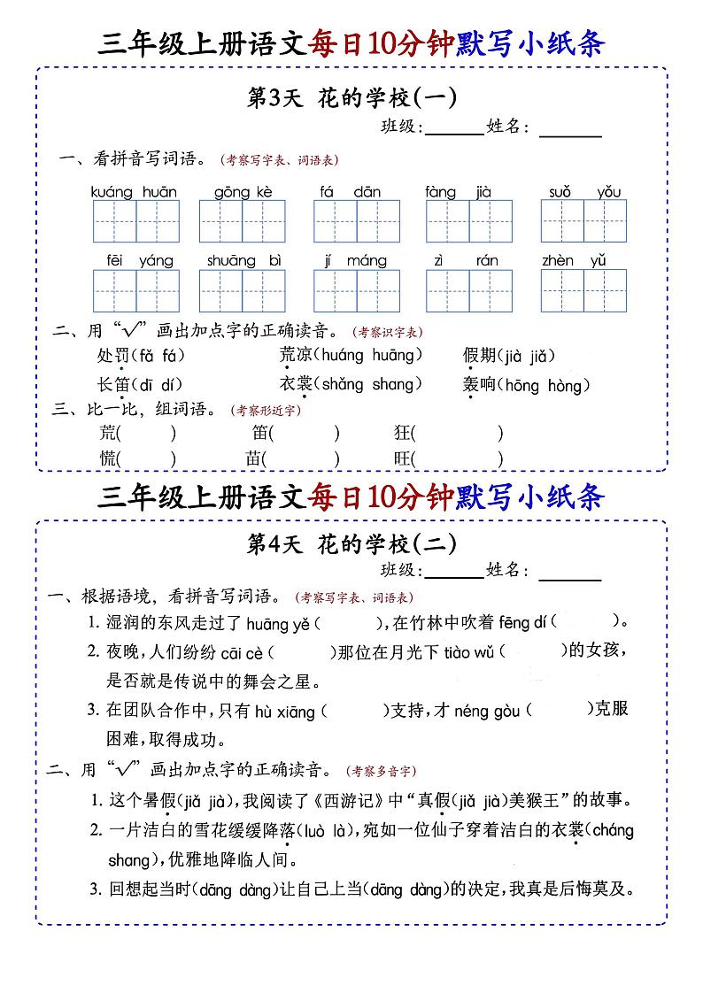2024-2025三年级上册语文期末总复习全册每日10分钟默写小纸条练习(含答案)第2页