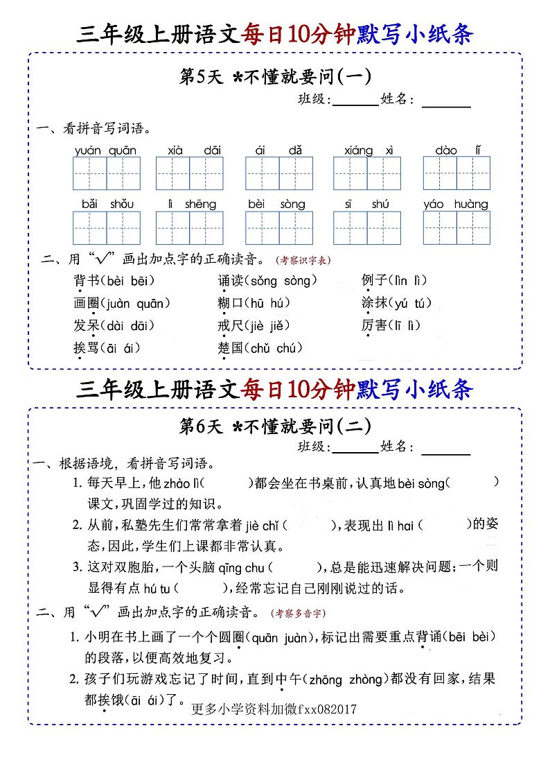 2024-2025三年级上册语文期末总复习全册每日10分钟默写小纸条练习(含答案)第3页