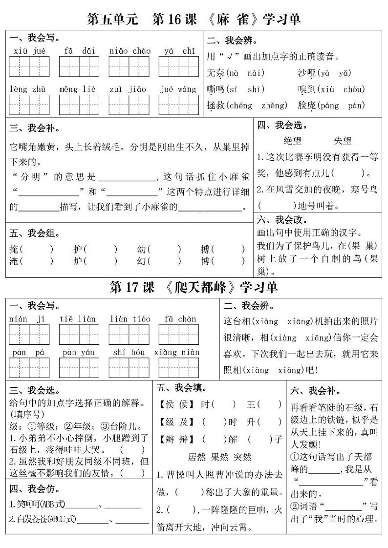 2024-2025四年级上册期末复习专项练习语文 5-6单元学习单(有答案)第1页