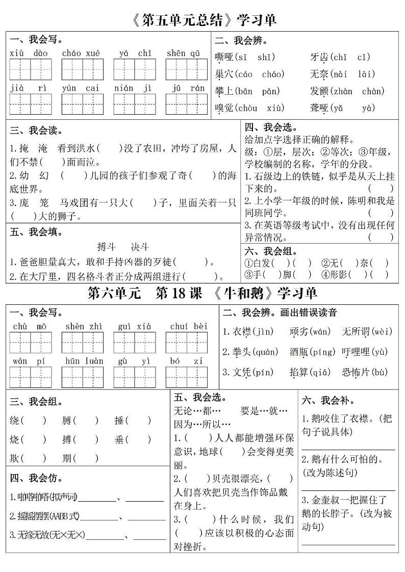 2024-2025四年级上册期末复习专项练习语文 5-6单元学习单(有答案)第2页