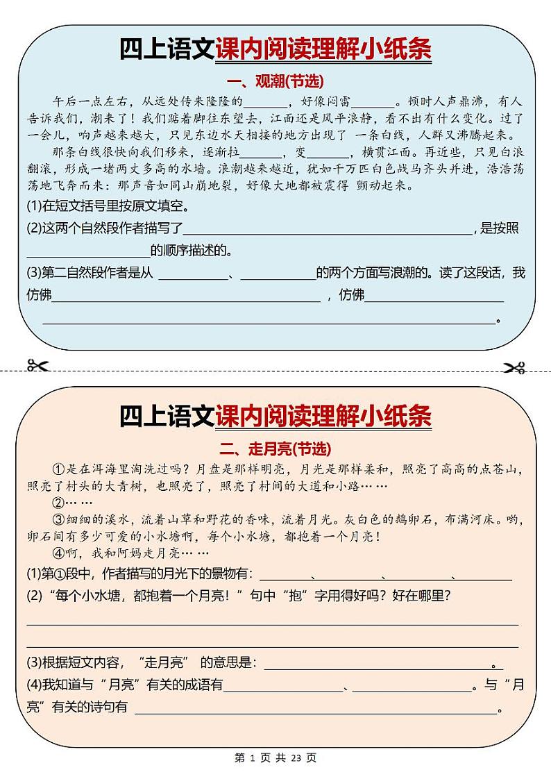 2024-2025四年级上册期末复习专项语文 课内阅读理解小纸条34篇练习(部编版)第1页