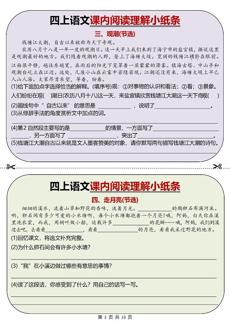 2024-2025四年级上册期末复习专项语文 课内阅读理解小纸条34篇练习(部编版)第2页