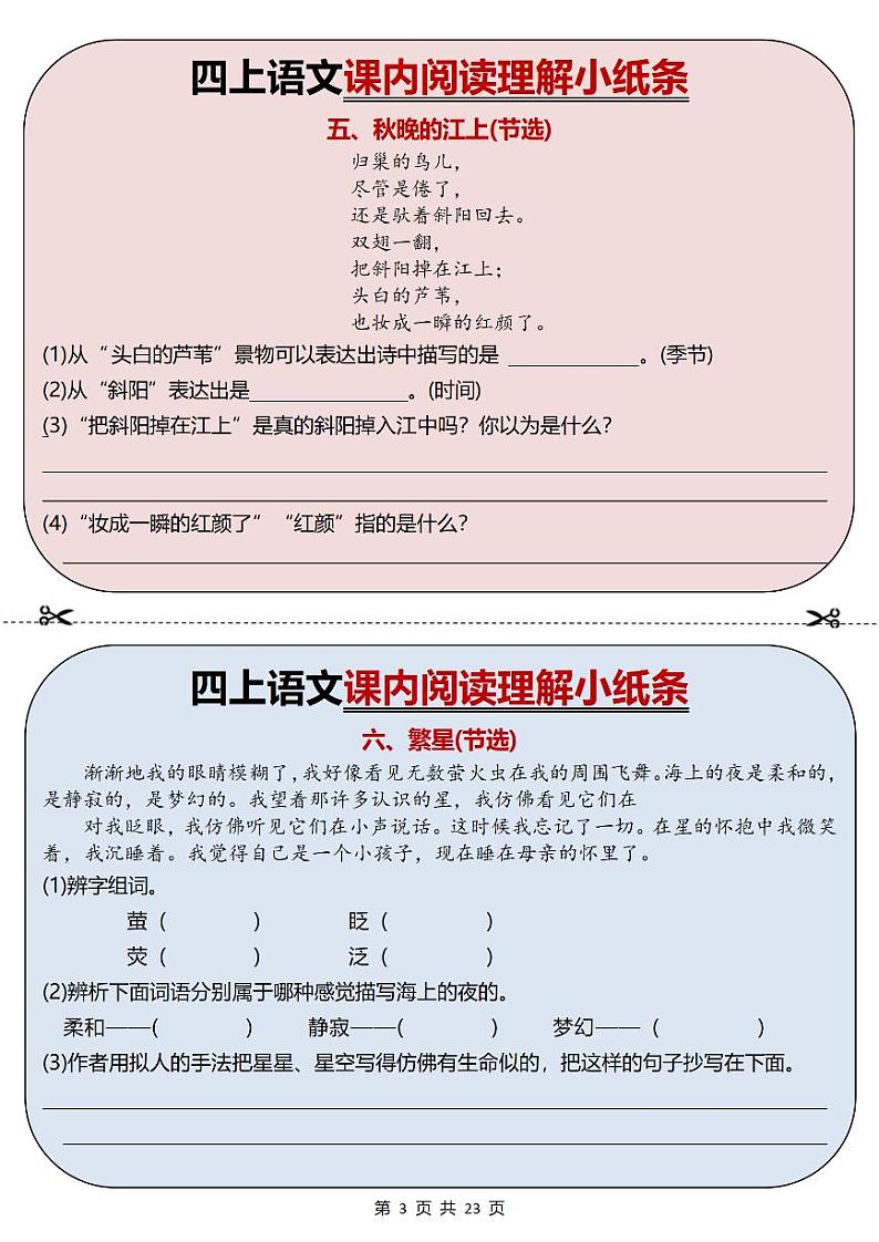 2024-2025四年级上册期末复习专项语文 课内阅读理解小纸条34篇练习(部编版)第3页