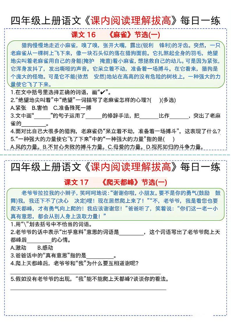 2024-2025四年级上册期末复习专项语文《课内阅读理解拔高》每日一练第1页