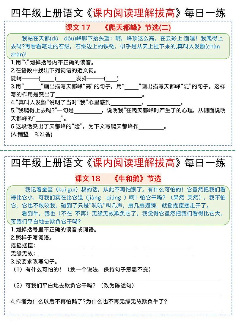 2024-2025四年级上册期末复习专项语文《课内阅读理解拔高》每日一练第2页