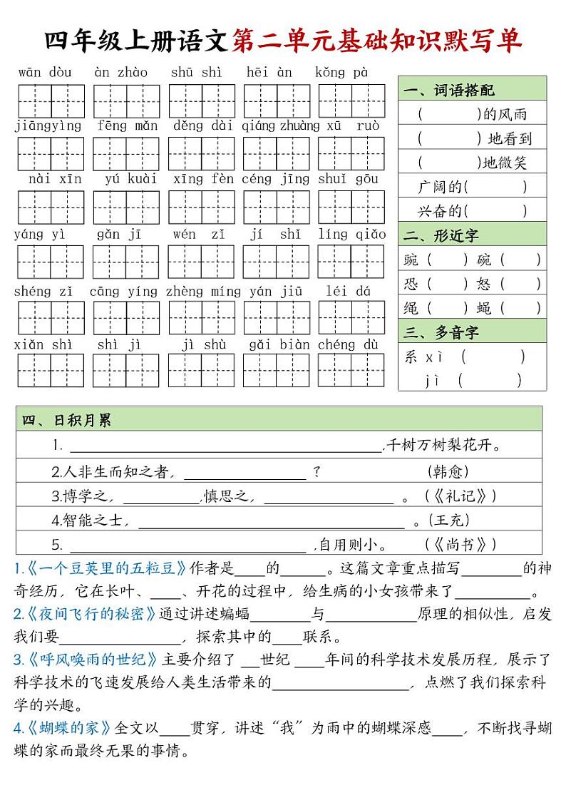 2024-2025四年级上册期末复习专项语文基础知识默写单练习第2页