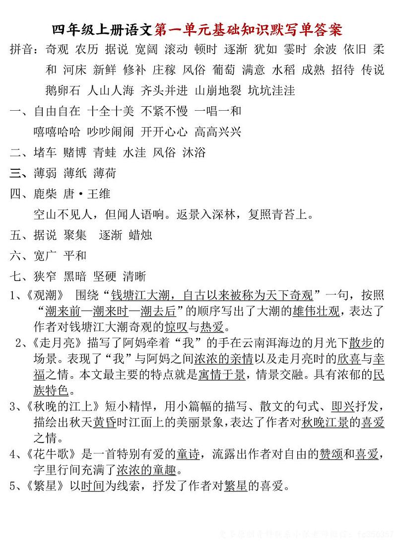 2024-2025四年级上册期末复习专项语文基础知识默写单练习答案第1页