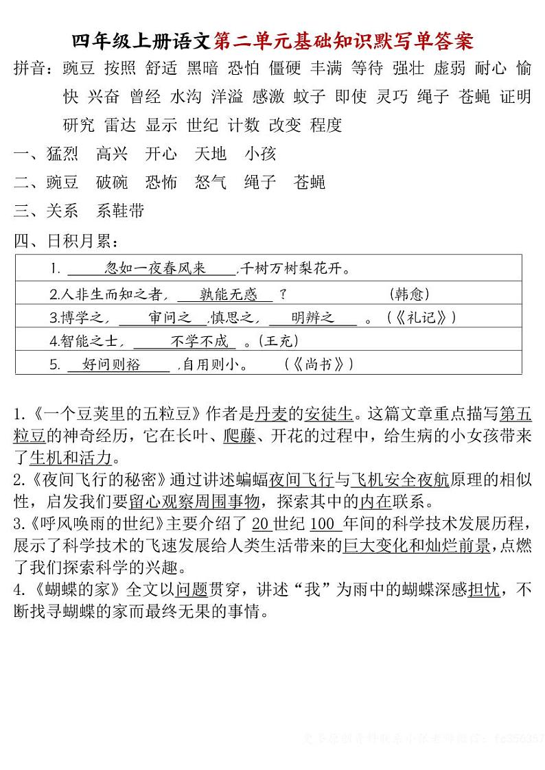 2024-2025四年级上册期末复习专项语文基础知识默写单练习答案第2页
