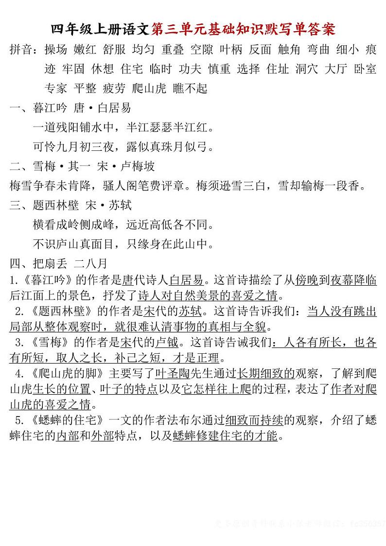 2024-2025四年级上册期末复习专项语文基础知识默写单练习答案第3页
