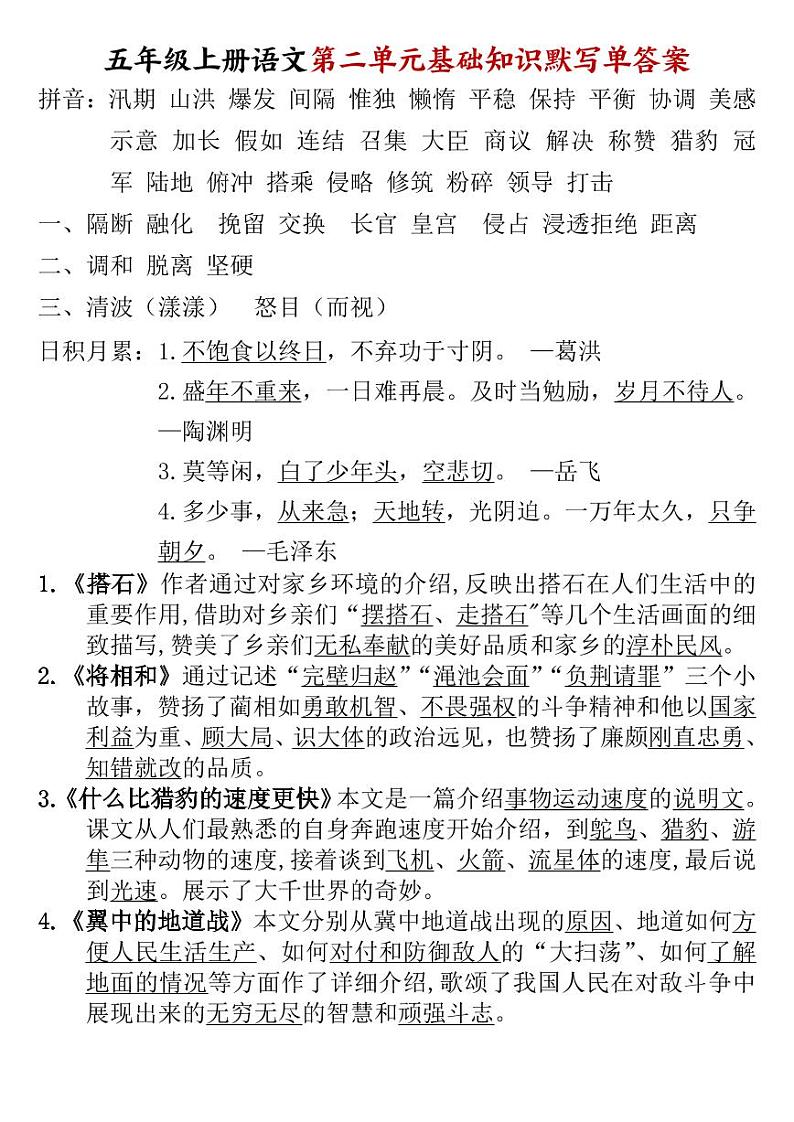 2024-2025五年级上册语文期末复习1-8单元基础知识默写单练习答案第2页