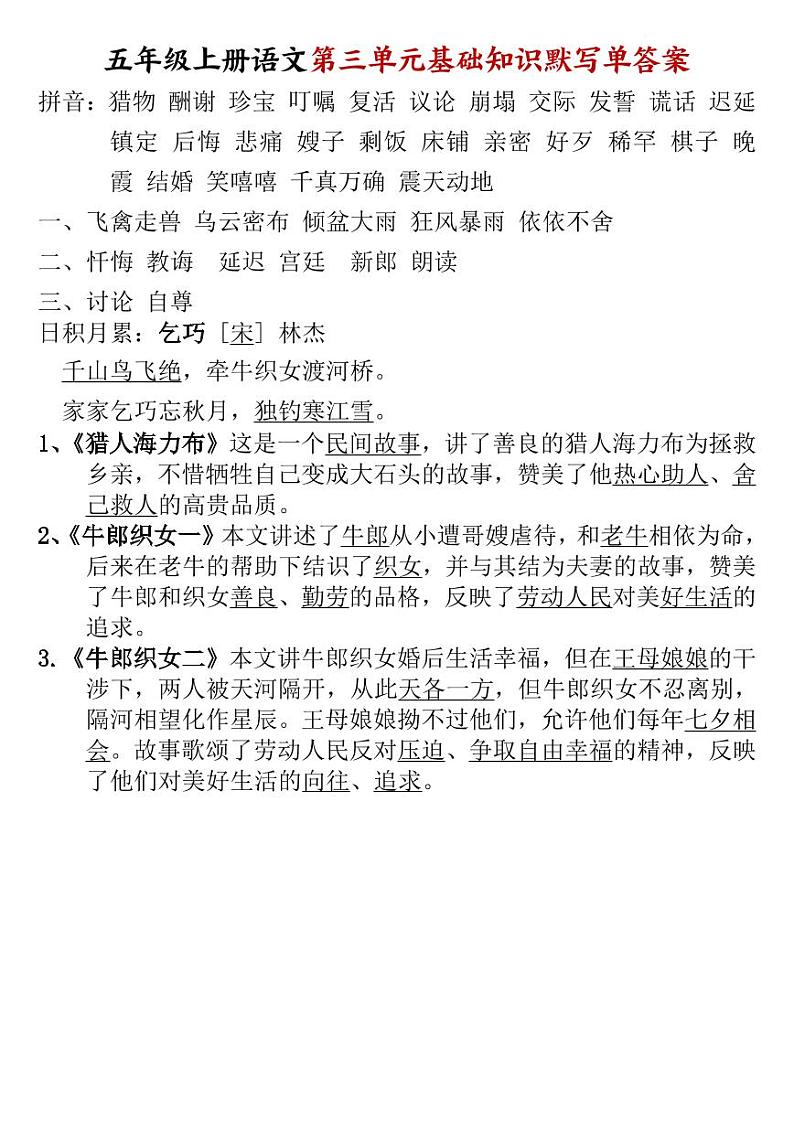 2024-2025五年级上册语文期末复习1-8单元基础知识默写单练习答案第3页
