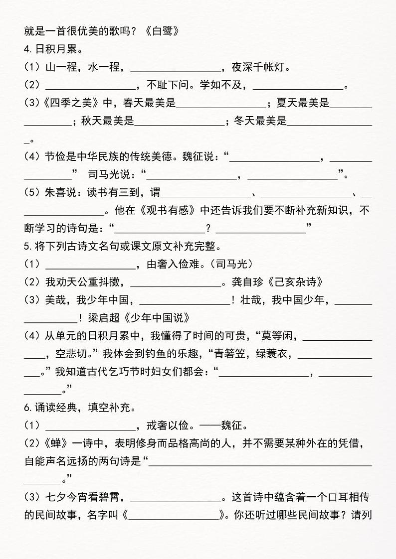 2024-2025五年级语文上册1-8单元期末复习测试第2页