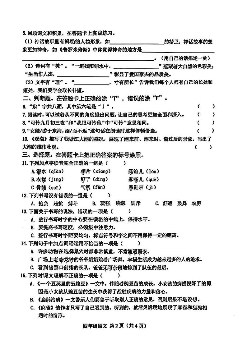 河北省唐山市滦南县2024-2025学年四年级上学期期末考试语文试卷第2页
