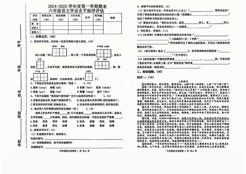 河北省唐山市路南区2024-2025学年六年级上学期期末语文试题第1页