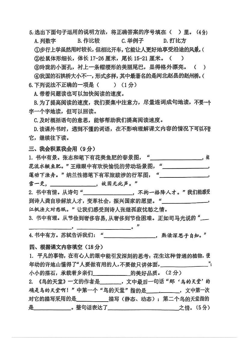 河北省唐山市丰润区2024-2025学年五年级上学期期末语文试题第2页