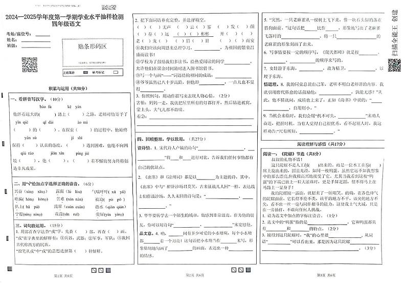 河北省唐山市丰润区2024-2025学年四年级上学期期末学情调研语文试题第1页