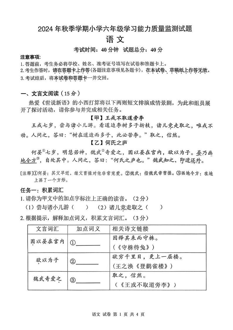 广西柳州市柳南区2024-2025学年六年级上学期期末抽测语文试题第1页