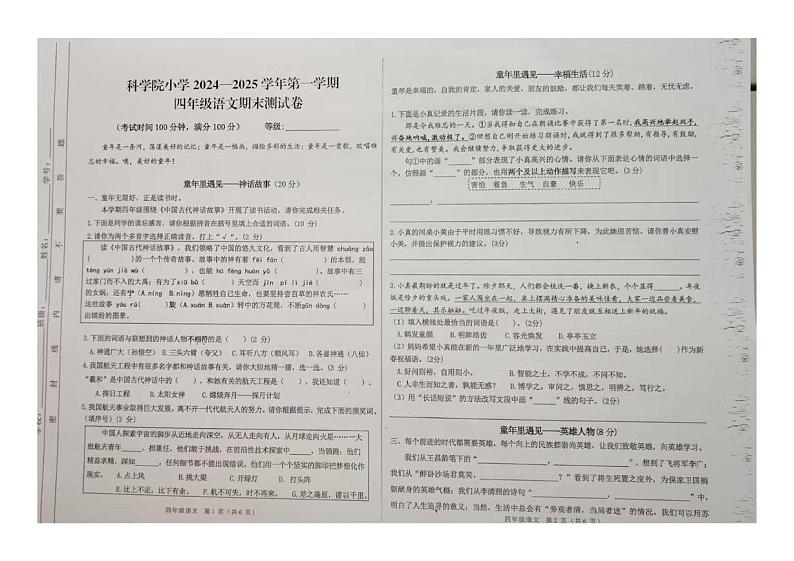 甘肃省兰州市南昌路小学2024-2025学年四年级上学期期末测试语文试卷第1页