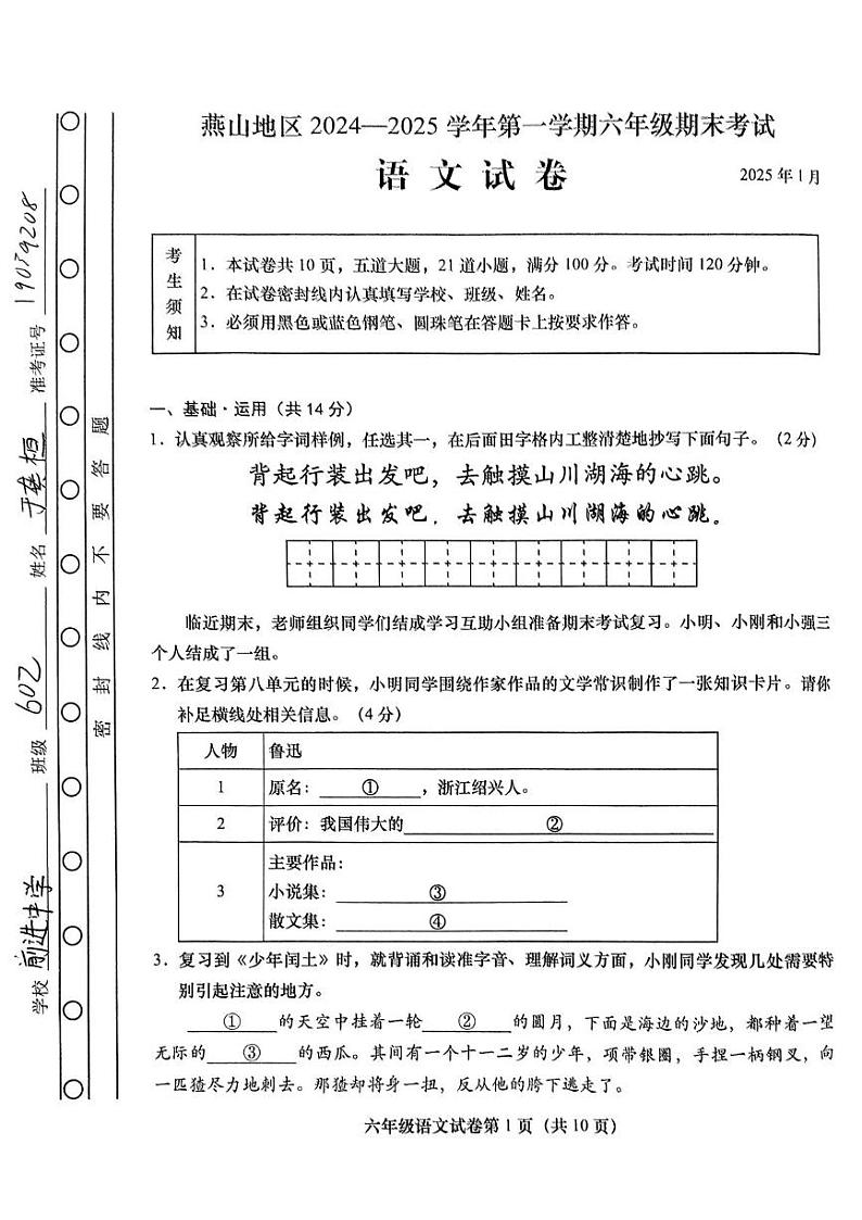 北京市燕山地区2024-2025学年六年级上学期期末语文试卷第1页