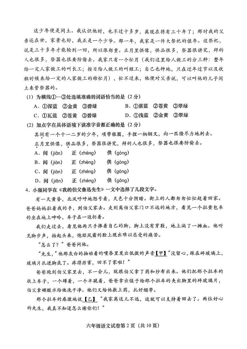 北京市燕山地区2024-2025学年六年级上学期期末语文试卷第2页