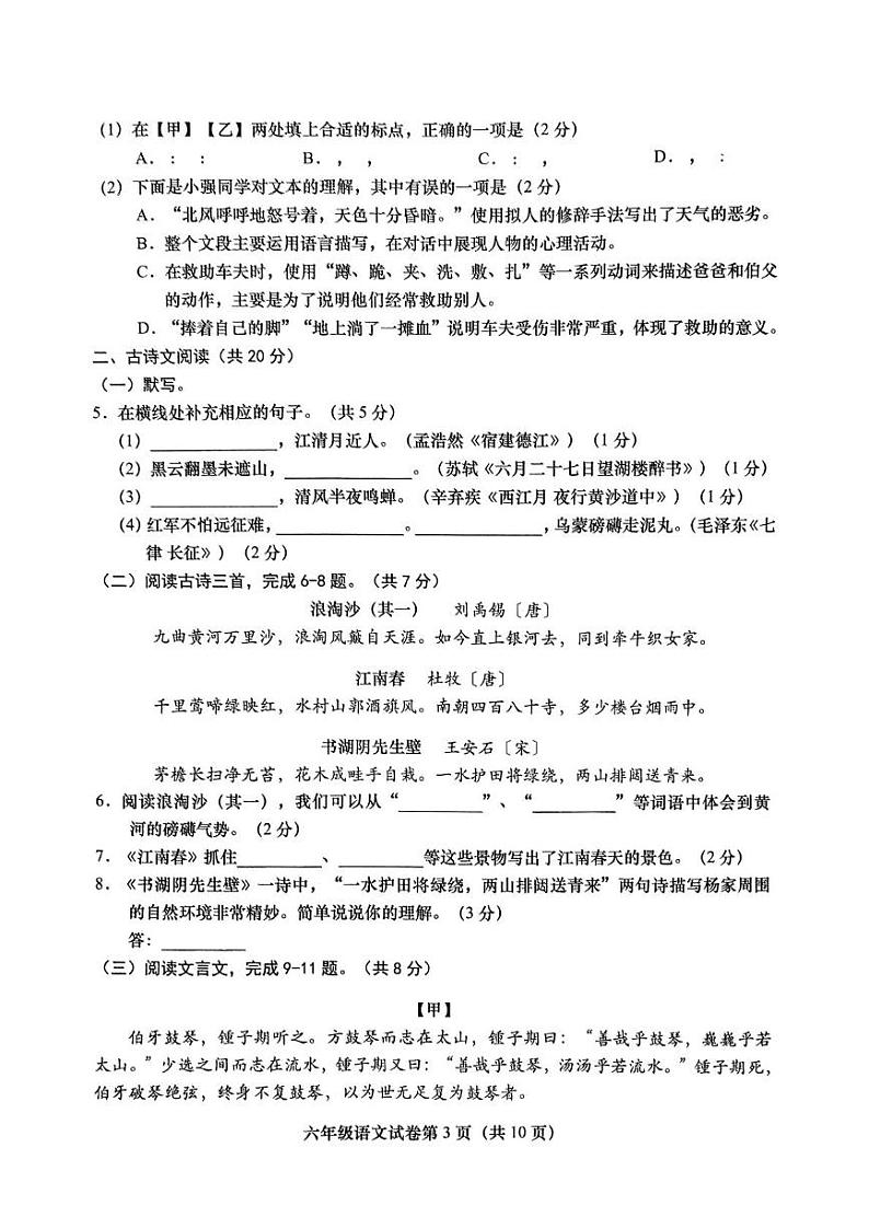 北京市燕山地区2024-2025学年六年级上学期期末语文试卷第3页
