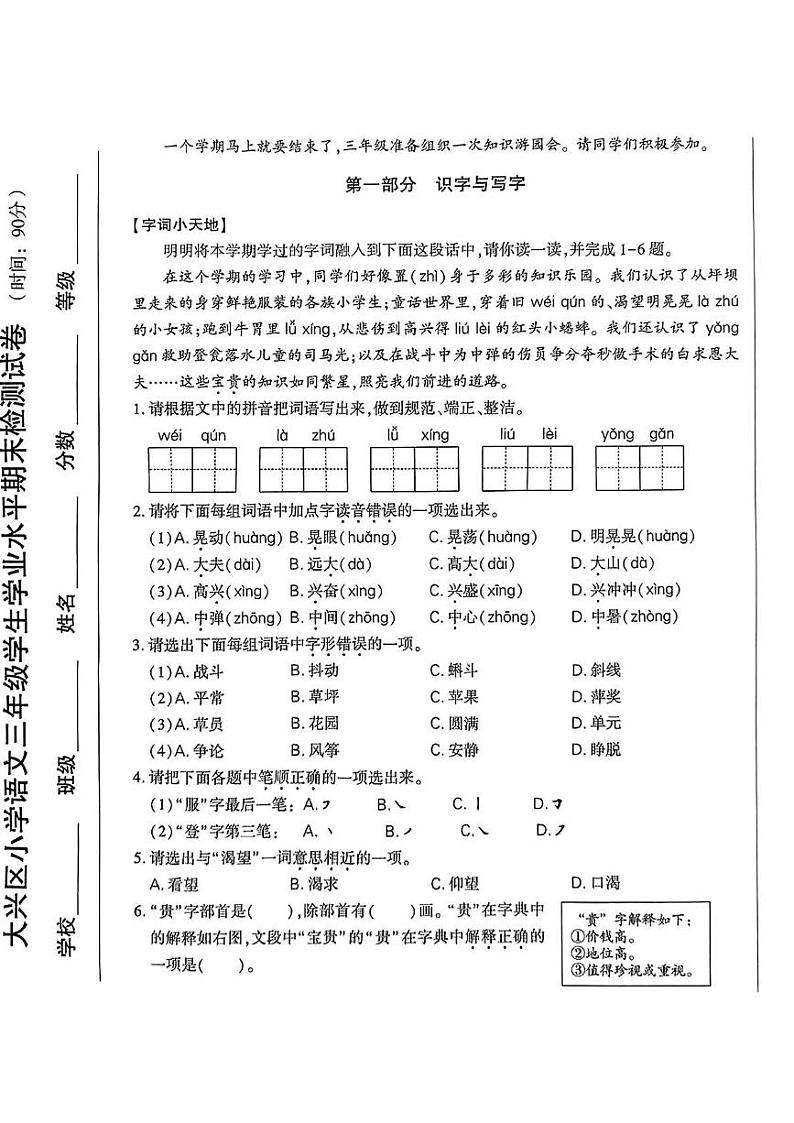 北京市大兴区2024-2025学年三年级上学期期末考试语文试题第1页